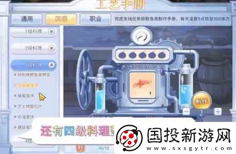 巴风特之怒烹饪任务如何完成