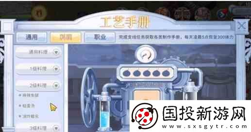 巴风特之怒烹饪任务如何完成