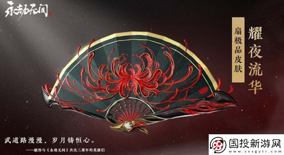 永劫无间三周年福利活动一览
