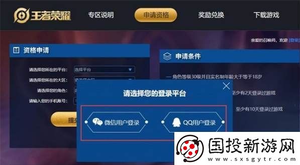 王者荣耀体验服账号怎么申请