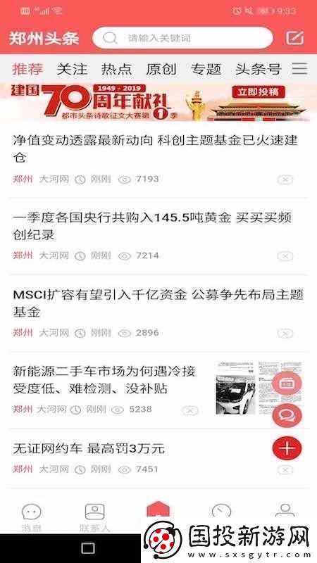 都市头条app下载