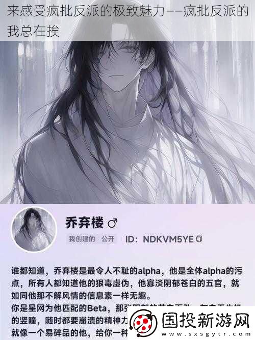 来感受疯批反派的极致魅力——疯批反派的我总在挨