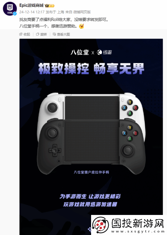 Epic抽手柄友喊话送年度最佳