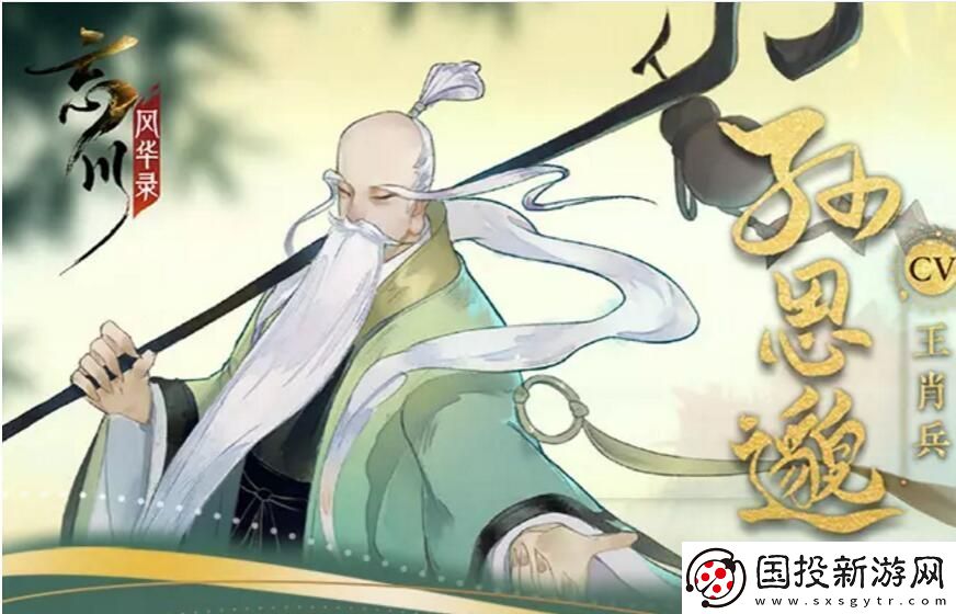 忘川风华录孙思邈图鉴