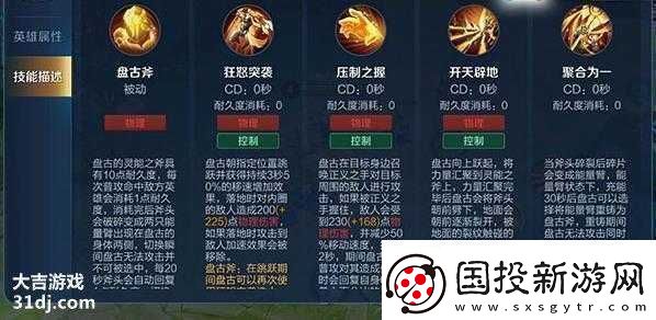王者荣耀中盘古角色全面剖析