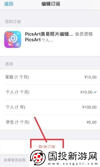 美易picsart如何取消自动续费