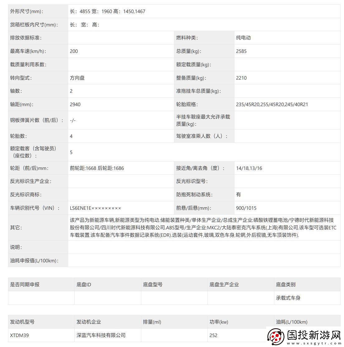 阿维塔06新车申报