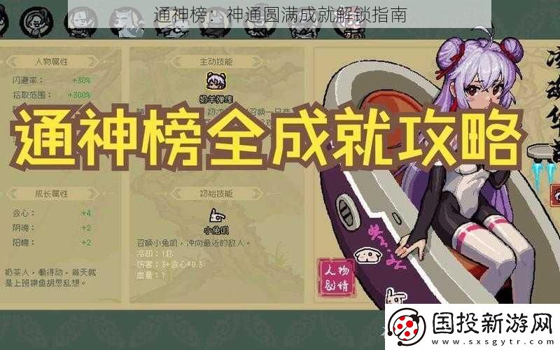 通神榜
