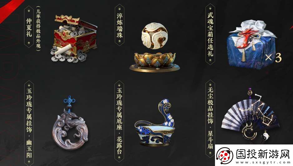 永劫无间三周年福利活动一览