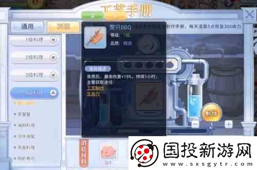 巴风特之怒烹饪任务如何完成