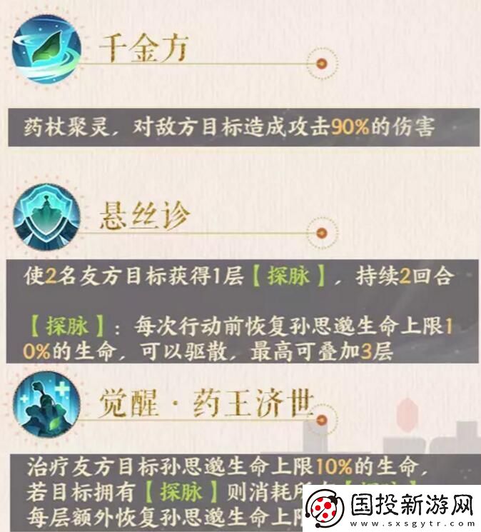 忘川风华录孙思邈图鉴