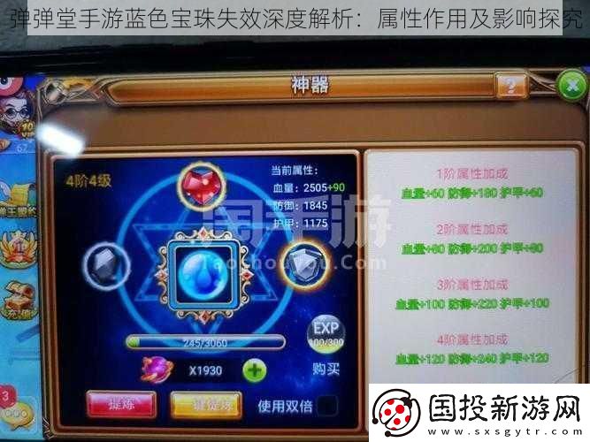 弹弹堂手游蓝色宝珠失效深度解析