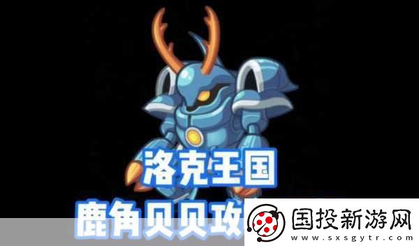 洛克王国