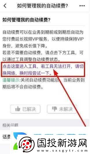 腾讯视频自动扣款取消秘籍手游玩家必看！