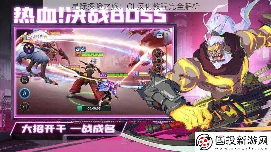 星际探险之旅