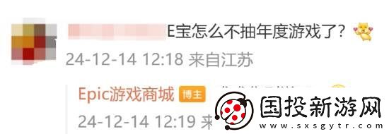 Epic抽手柄友喊话送年度最佳