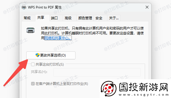 打印机怎么连接多台电脑