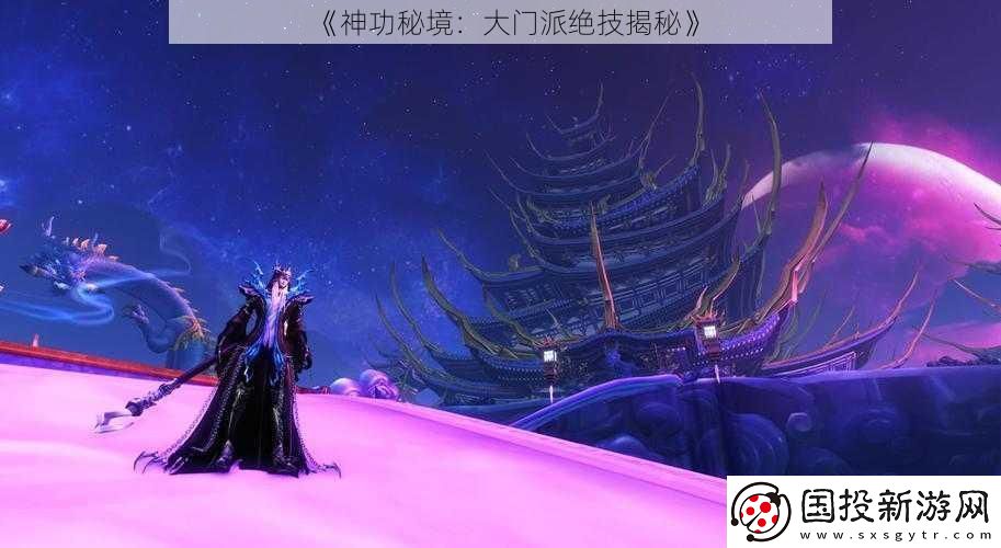 神功秘境