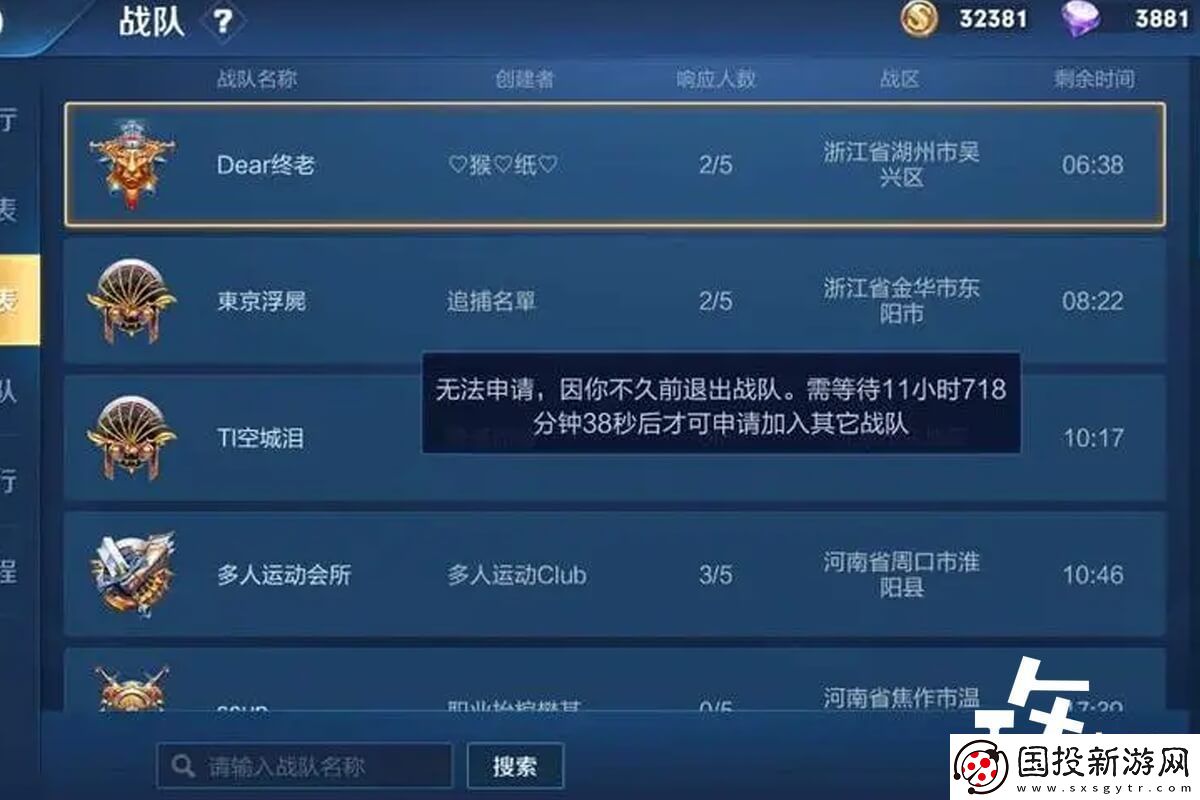 王者荣耀退出战队冷却cd一览