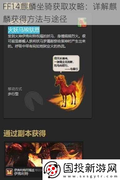FF14麒麟坐骑获取攻略