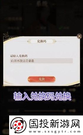 如鸢兑换码位置及使用方式说明
