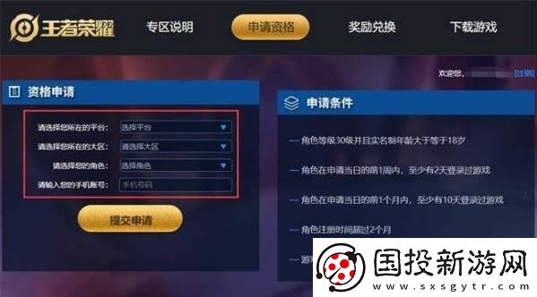 王者荣耀体验服账号怎么申请
