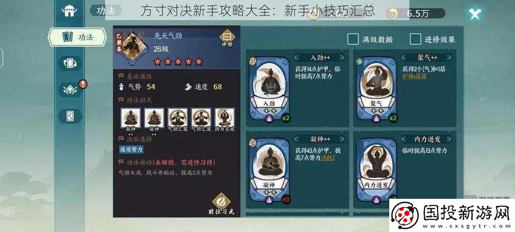 方寸对决新手攻略大全