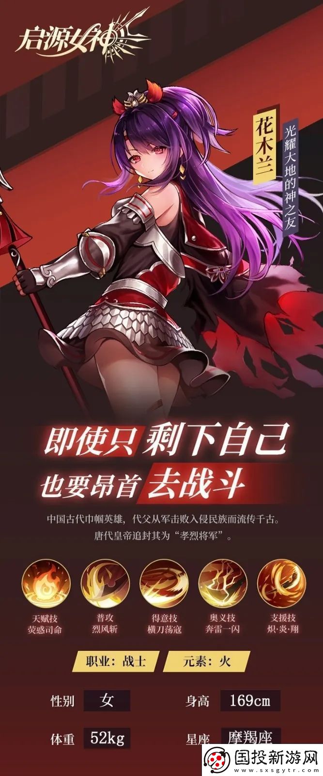 启源女神花木兰技能是什么