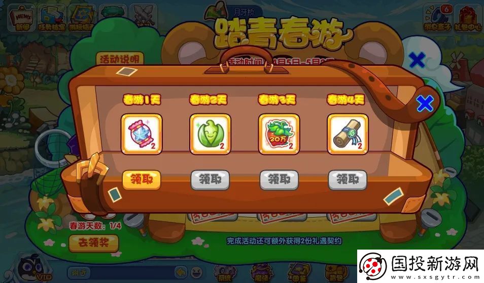 洛克王国踏青春游活动是什么
