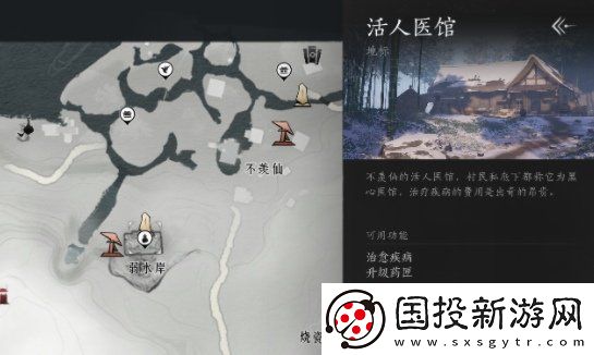 燕云十六声活人医馆位置