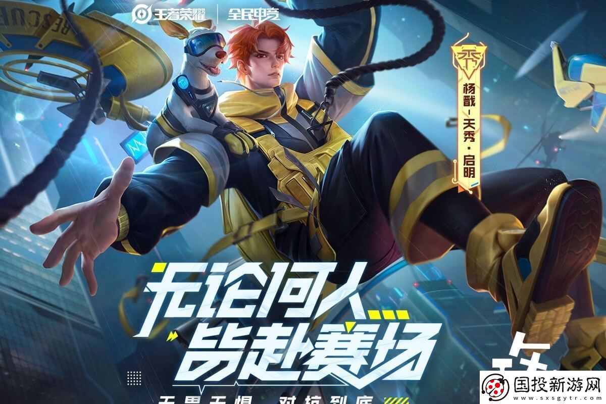 王者荣耀启明直播平台介绍