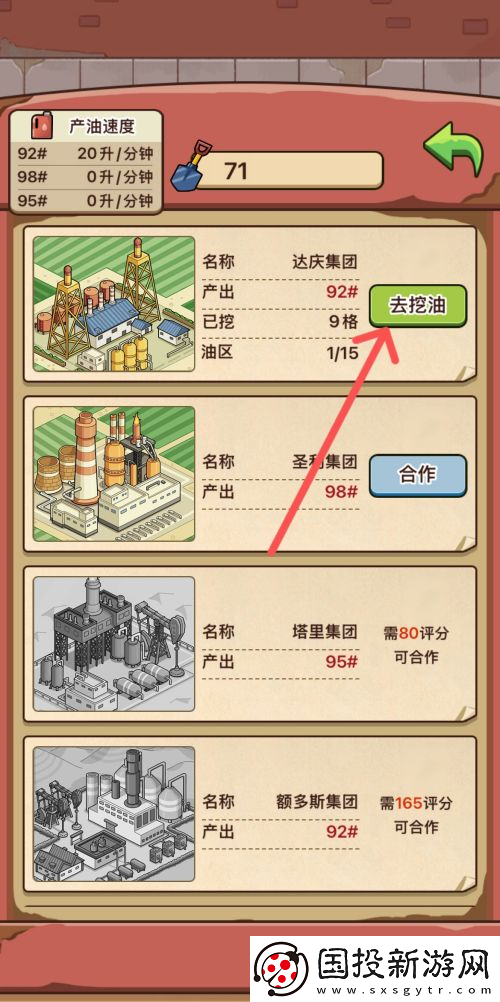 平安加油站在哪挖油