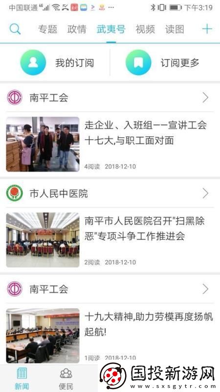 南平发布app下载安装