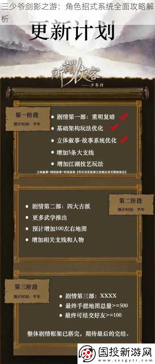 三少爷剑影之游