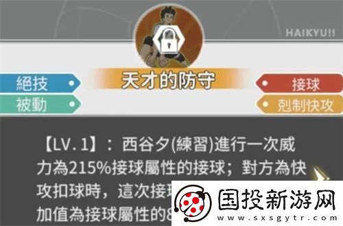 排球少年新的征程西谷夕练习怎么样