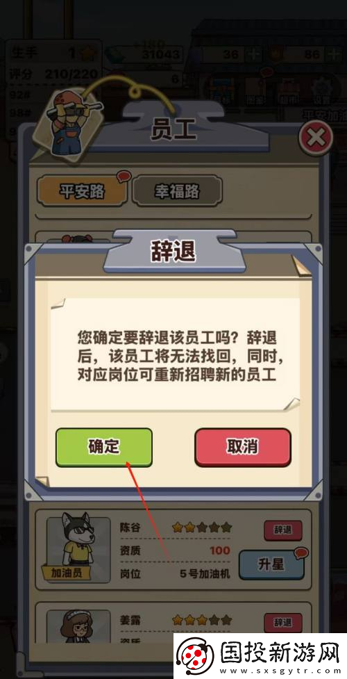 平安加油站辞退员工方法
