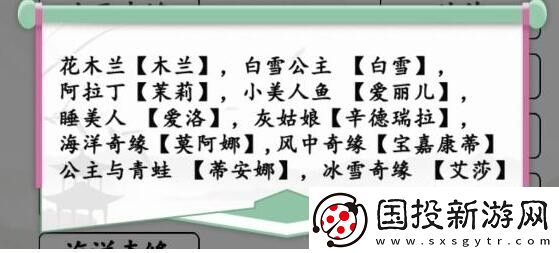 汉字找茬王第192关连线配对的公主昵称怎么过