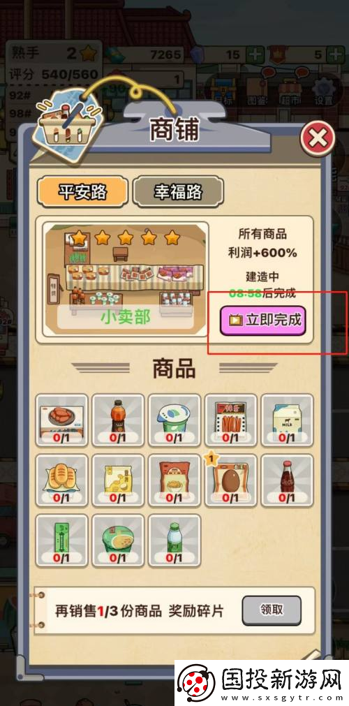 平安加油站小卖部建造方法