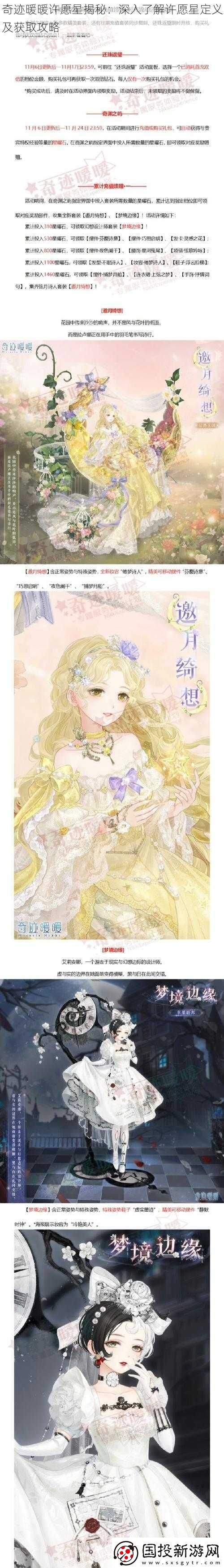 奇迹暖暖许愿星揭秘
