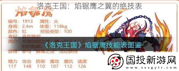 洛克王国