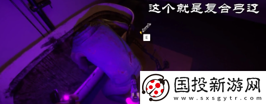 森林之子怎么获得复合弓箭