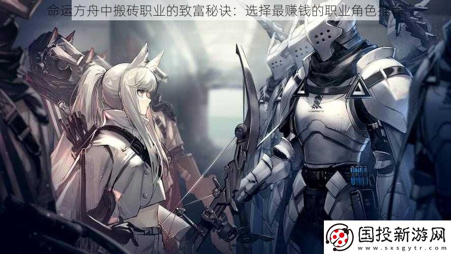 命运方舟中搬砖职业的致富秘诀