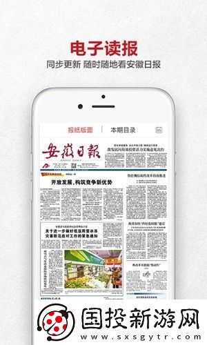 安徽日报手机应用下载