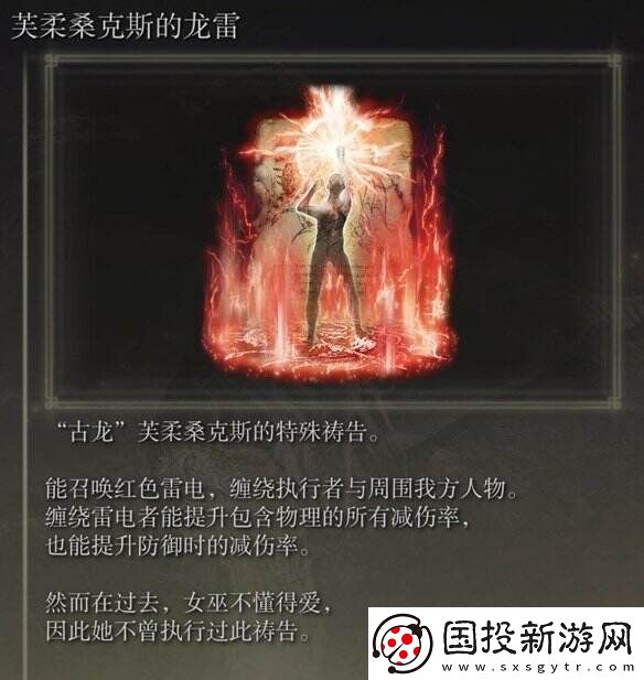 艾尔登法环芙柔桑克斯的龙雷怎么获得