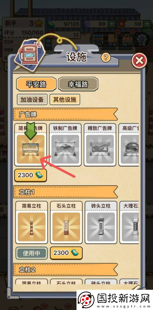 平安加油站简易广告牌获取方法