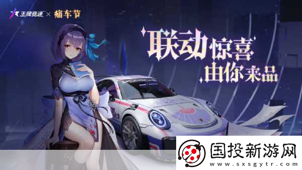 王牌竞速痛车节全攻略