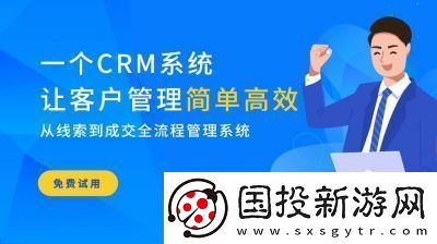 成免费的CRM无需下载