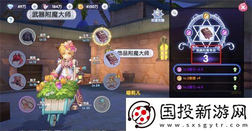 仙境传说RO新启航各城市附魔部位一览表