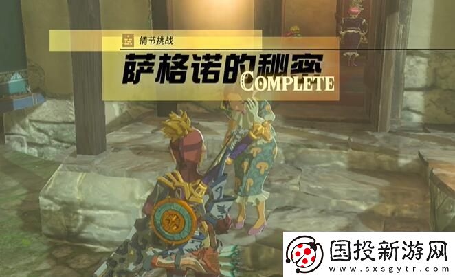 情节挑战萨格诺的秘密攻略