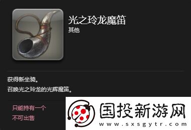 ff14光之玲龙坐骑怎么获得
